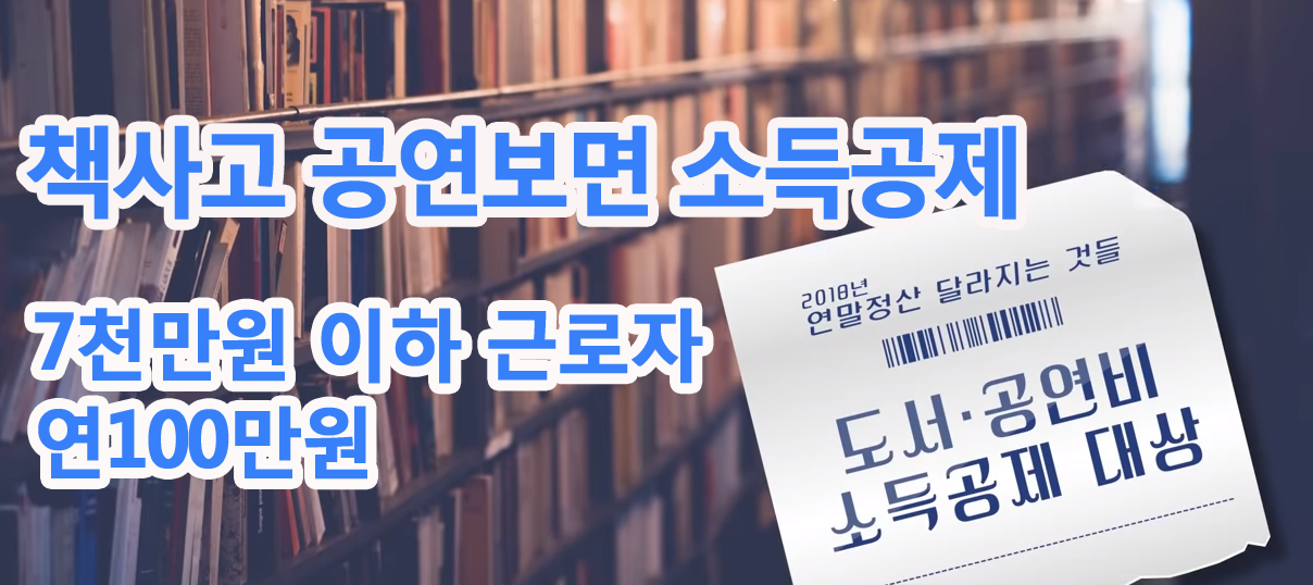 2018연말정산-도서공연비_1.png