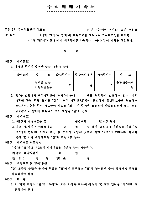 주식매매 계약서